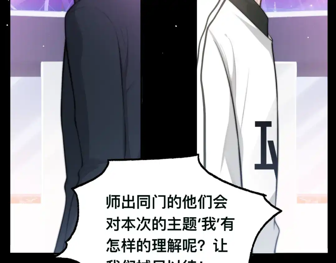 《粉黛》第40话 不如错付给我吧！ 第59页