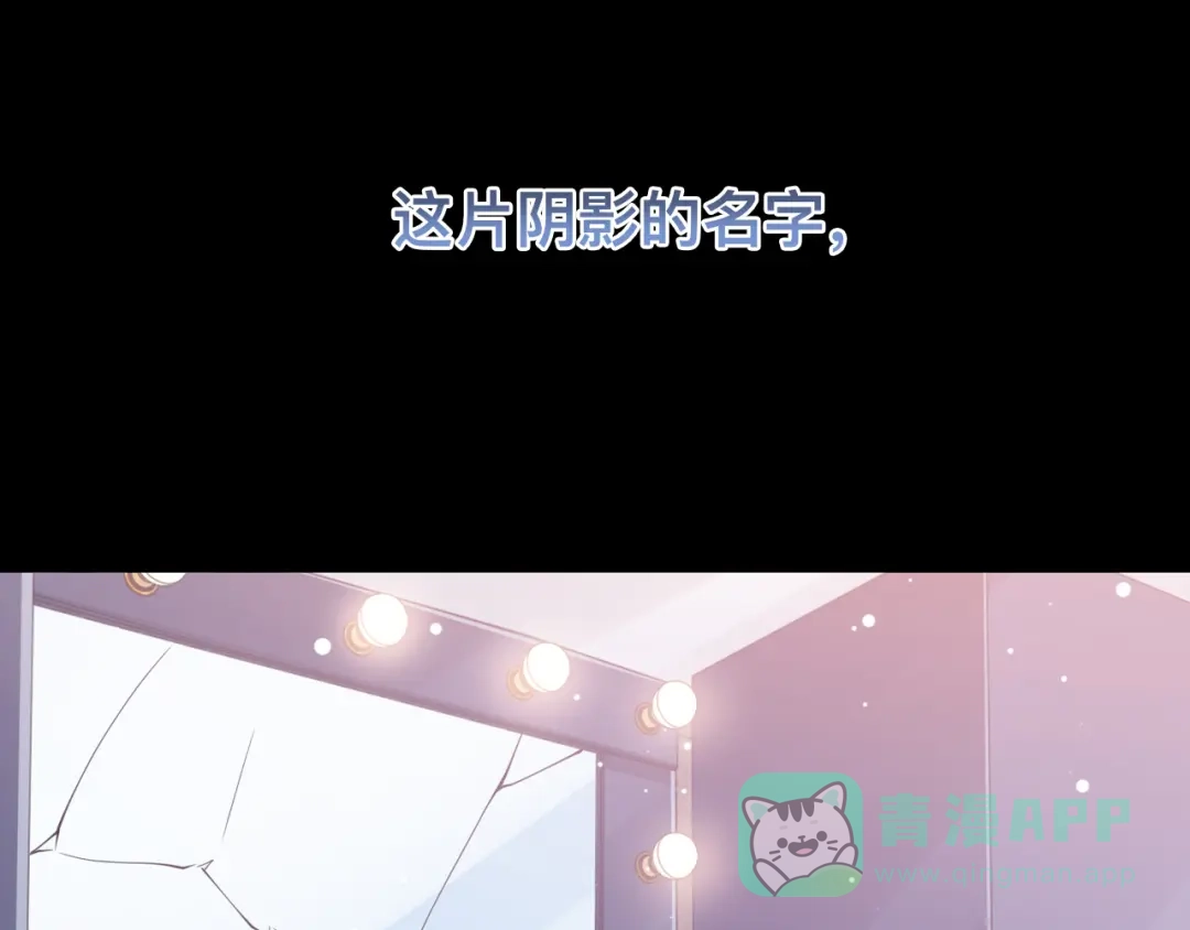 《粉黛》第40话 不如错付给我吧！ 第86页