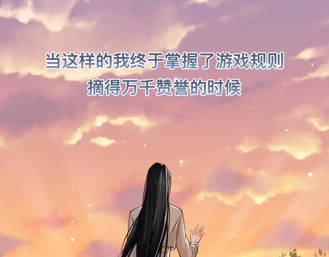《粉黛》第40话 不如错付给我吧！ 第83页