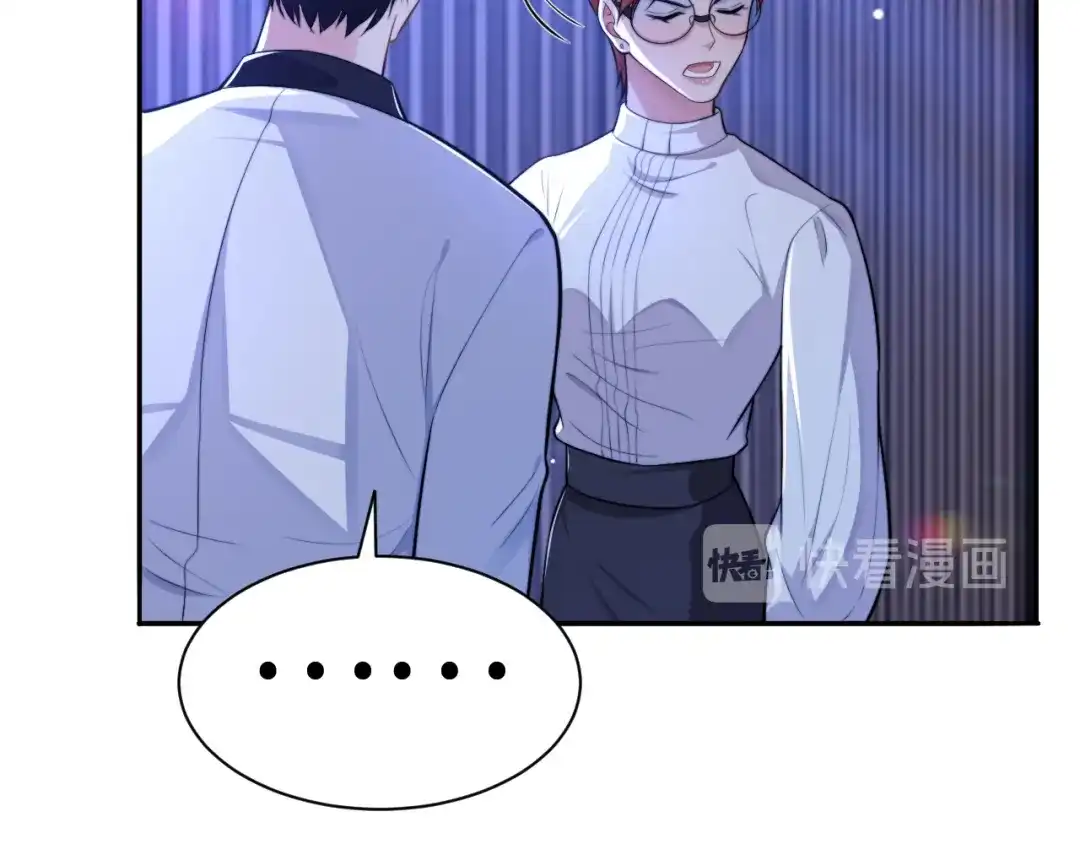 《粉黛》第40话 不如错付给我吧！ 第43页