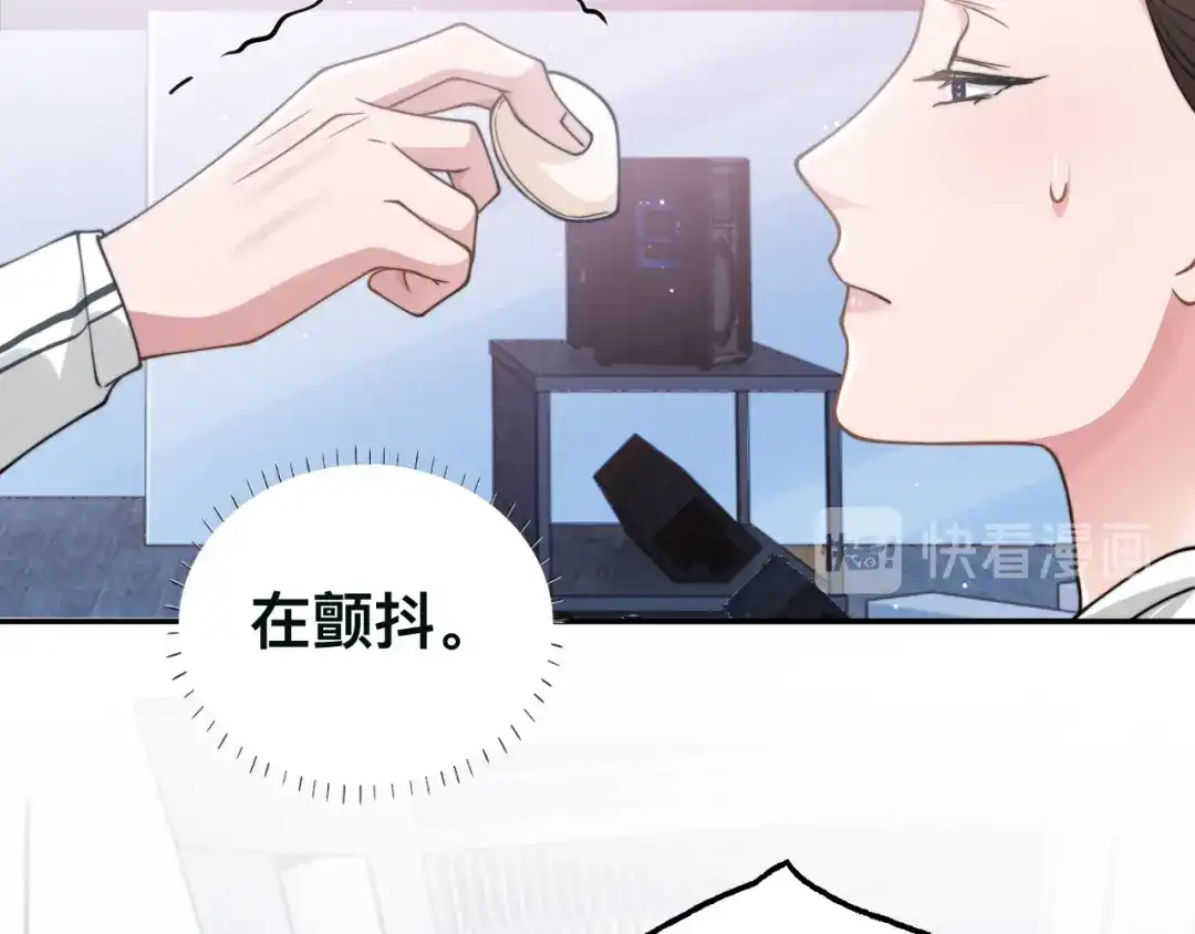 《粉黛》第40话 不如错付给我吧！ 第63页