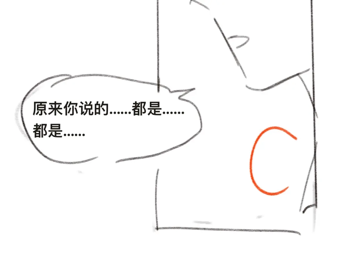 《粉黛》第40话 不如错付给我吧！ 第135页
