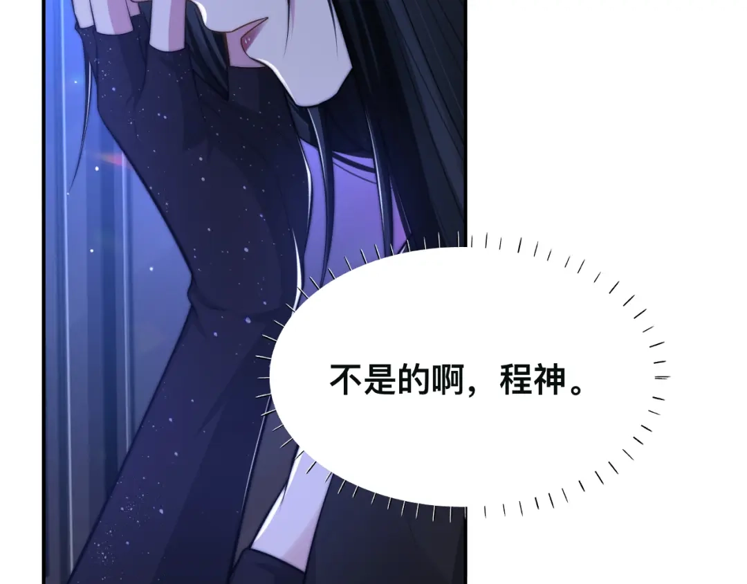 《粉黛》第40话 不如错付给我吧！ 第52页