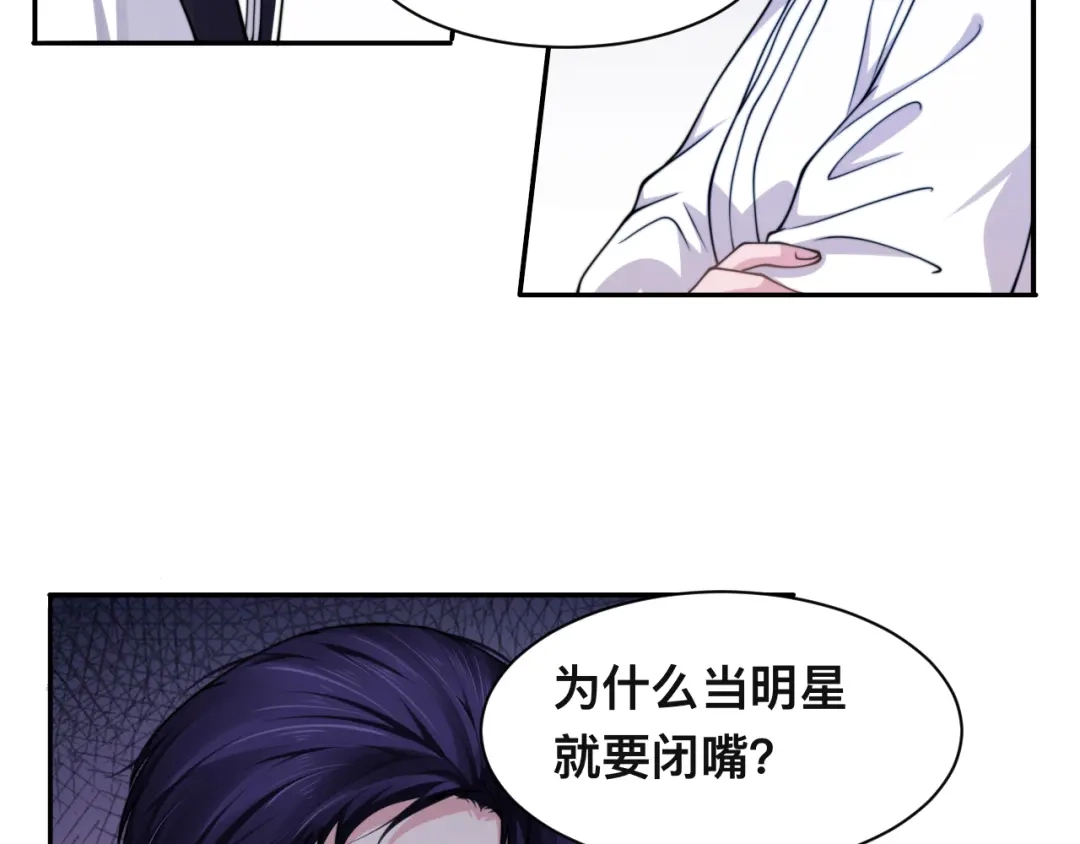 《粉黛》第40话 不如错付给我吧！ 第13页