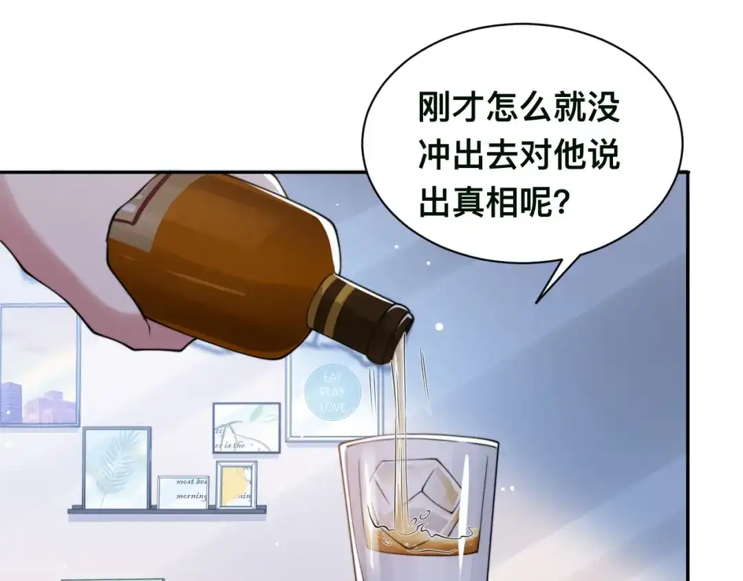 《粉黛》第40话 不如错付给我吧！ 第93页