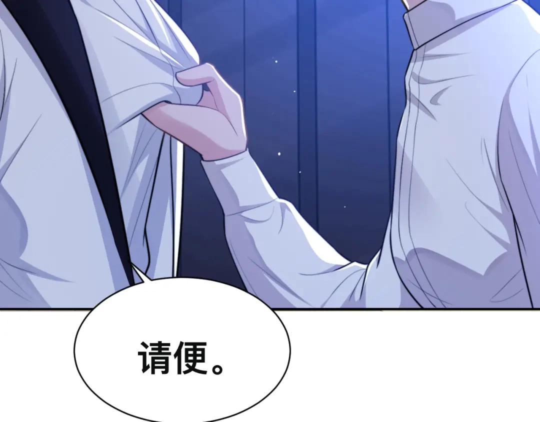 《粉黛》第40话 不如错付给我吧！ 第40页