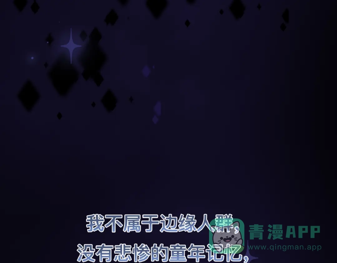 《粉黛》第40话 不如错付给我吧！ 第76页