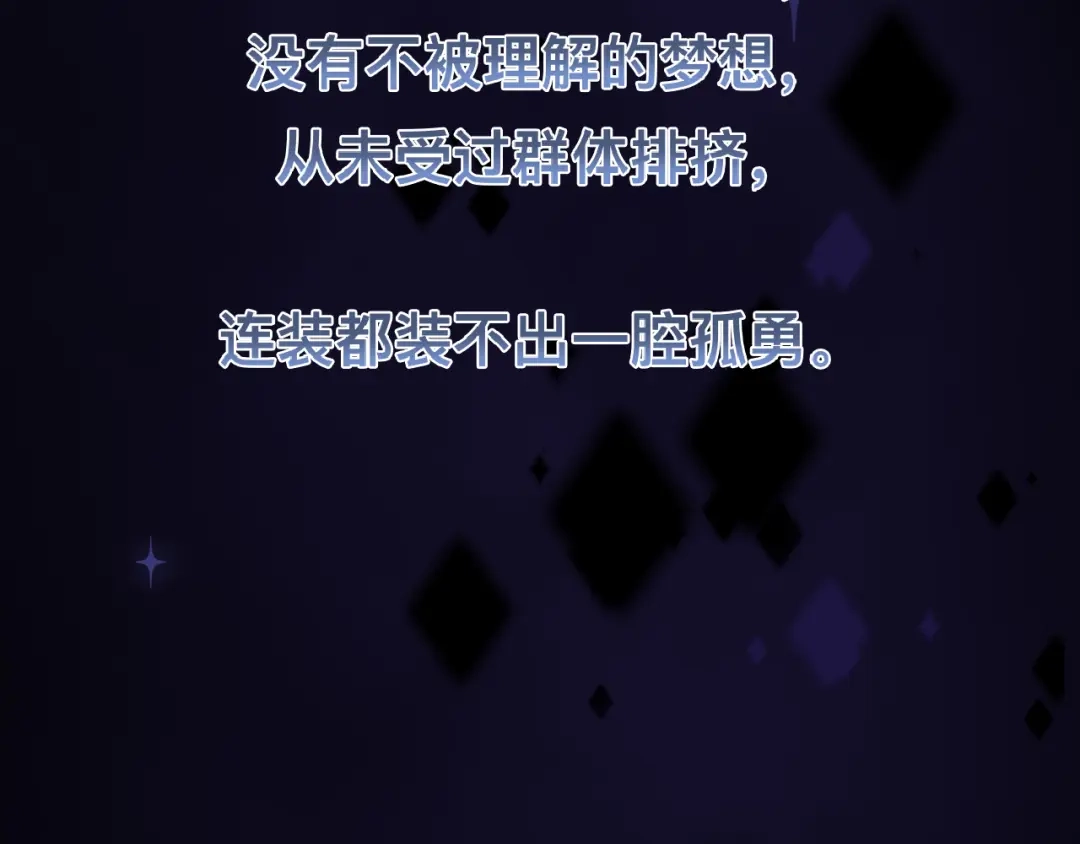 《粉黛》第40话 不如错付给我吧！ 第77页