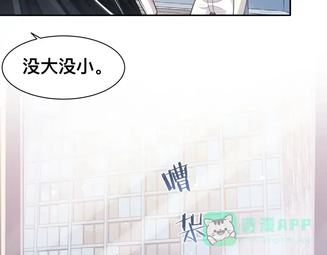 《粉黛》第40话 不如错付给我吧！ 第111页
