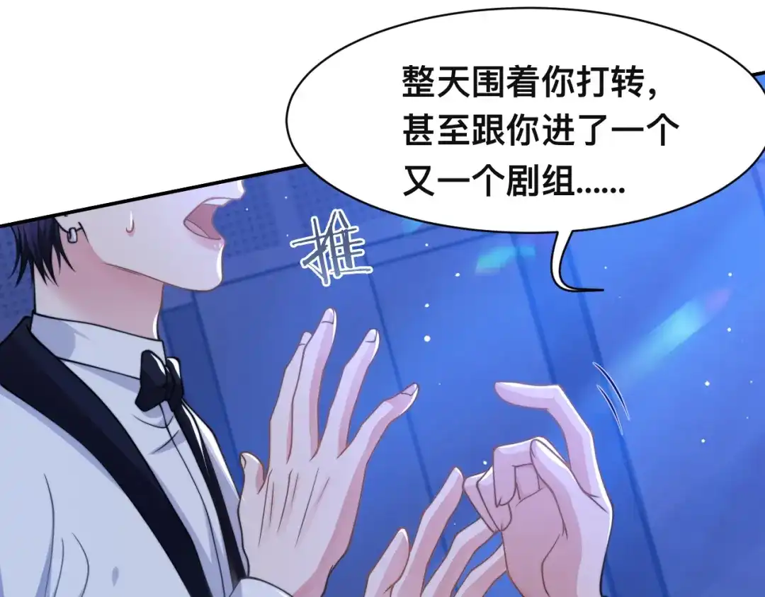 《粉黛》第40话 不如错付给我吧！ 第24页
