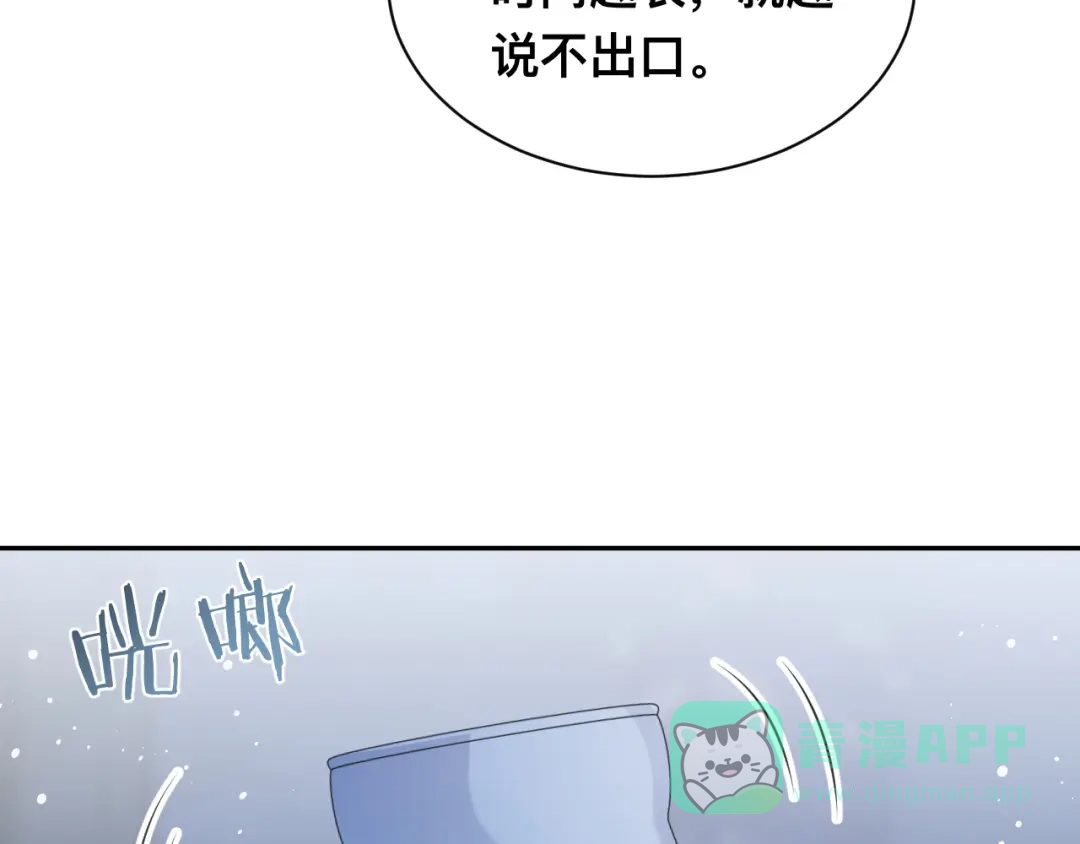 《粉黛》第40话 不如错付给我吧！ 第96页