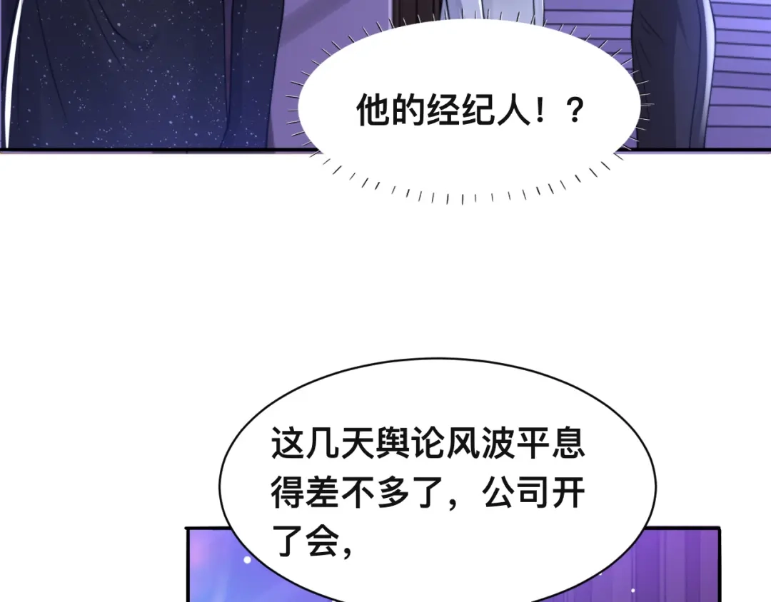 《粉黛》第40话 不如错付给我吧！ 第9页