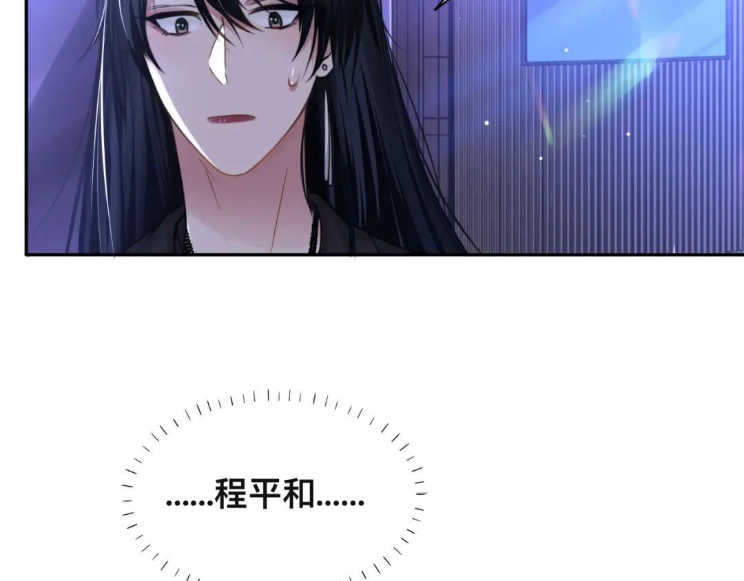 《粉黛》第40话 不如错付给我吧！ 第7页