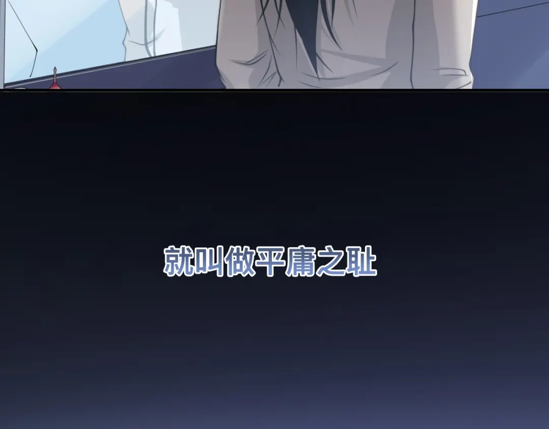 《粉黛》第40话 不如错付给我吧！ 第88页