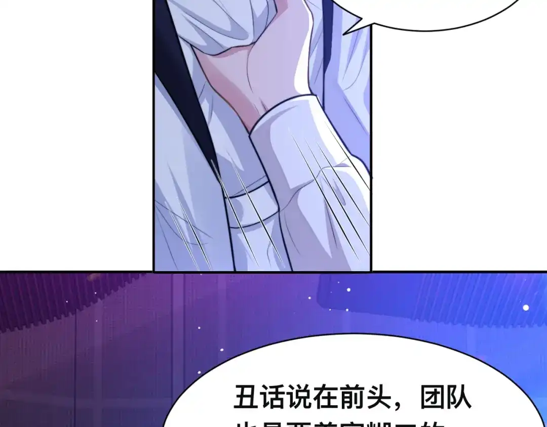 《粉黛》第40话 不如错付给我吧！ 第38页