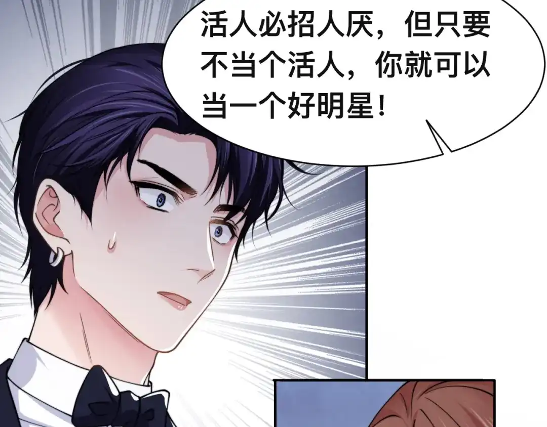 《粉黛》第40话 不如错付给我吧！ 第19页
