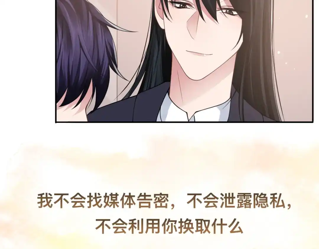 《粉黛》第40话 不如错付给我吧！ 第124页