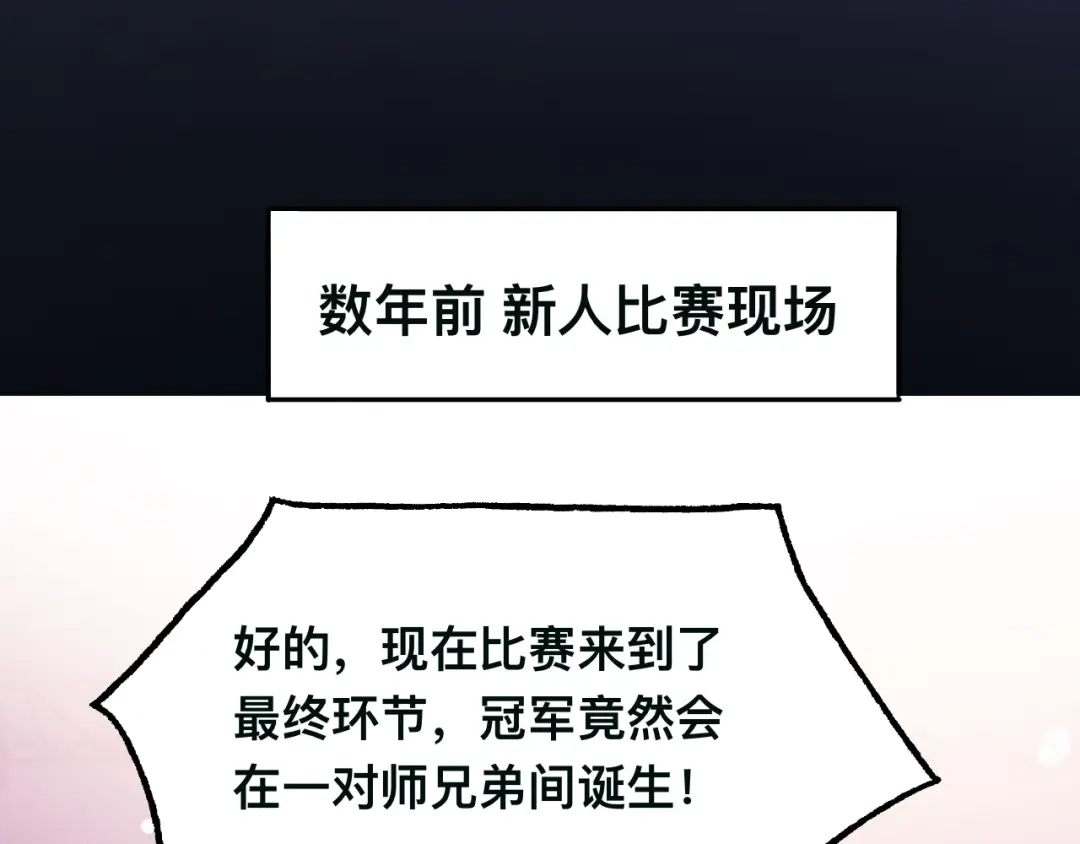 《粉黛》第40话 不如错付给我吧！ 第55页