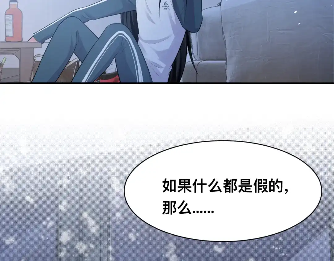 《粉黛》第40话 不如错付给我吧！ 第102页