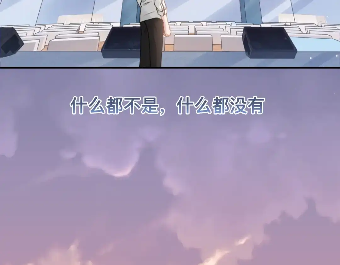 《粉黛》第40话 不如错付给我吧！ 第82页