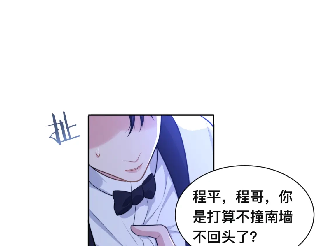 《粉黛》第40话 不如错付给我吧！ 第37页