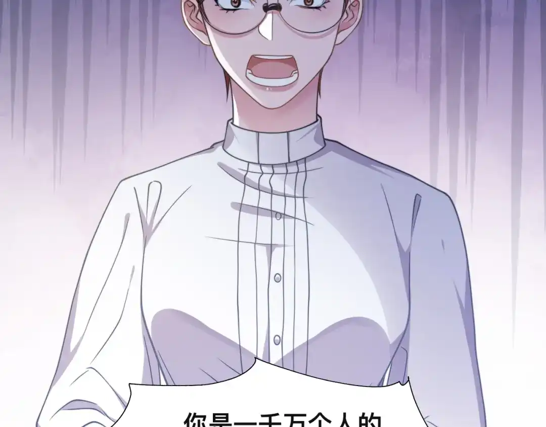 《粉黛》第40话 不如错付给我吧！ 第17页