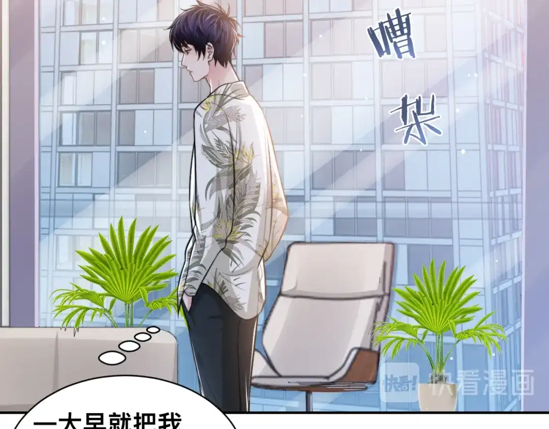 《粉黛》第40话 不如错付给我吧！ 第112页