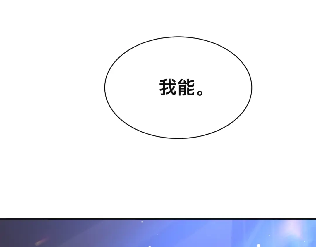《粉黛》第40话 不如错付给我吧！ 第32页
