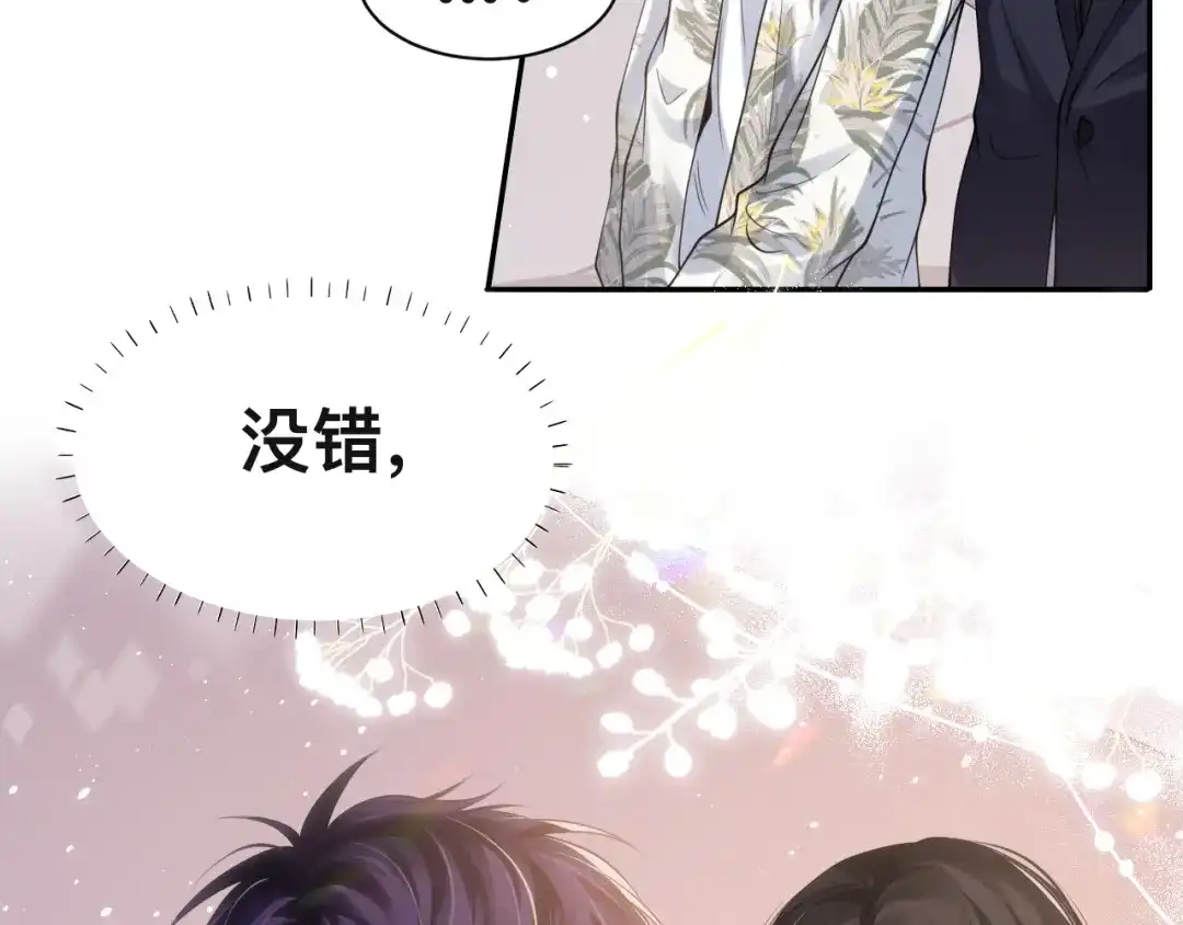 《粉黛》第40话 不如错付给我吧！ 第129页