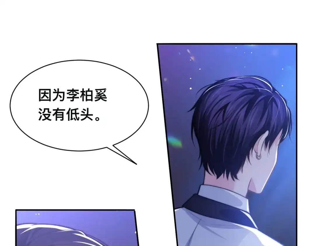 《粉黛》第40话 不如错付给我吧！ 第45页