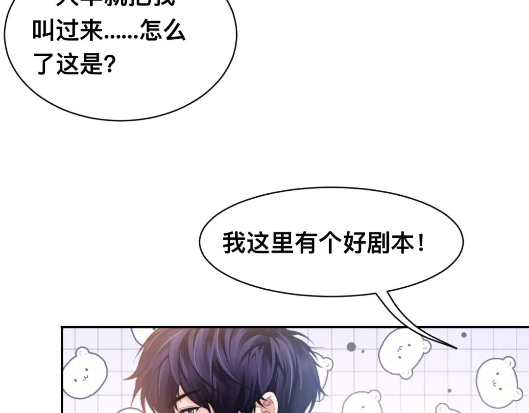 《粉黛》第40话 不如错付给我吧！ 第113页