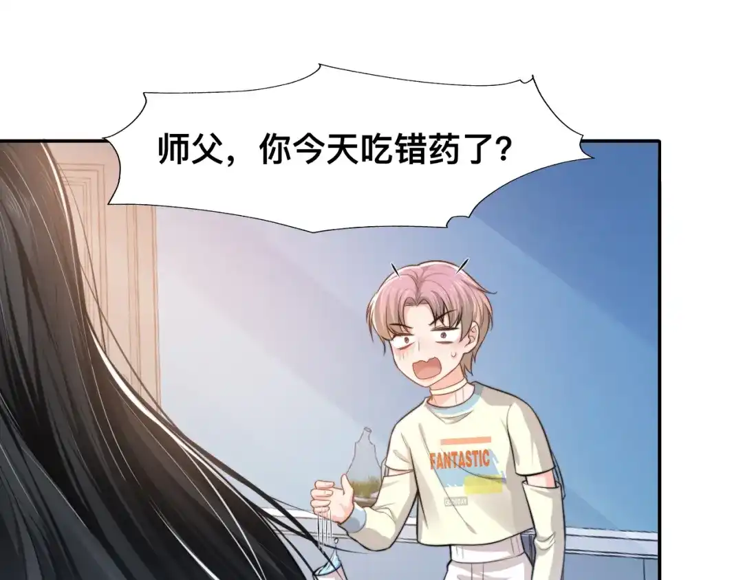 《粉黛》第40话 不如错付给我吧！ 第110页