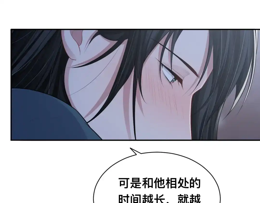 《粉黛》第40话 不如错付给我吧！ 第95页