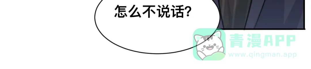 《粉黛》第40话 不如错付给我吧！ 第121页