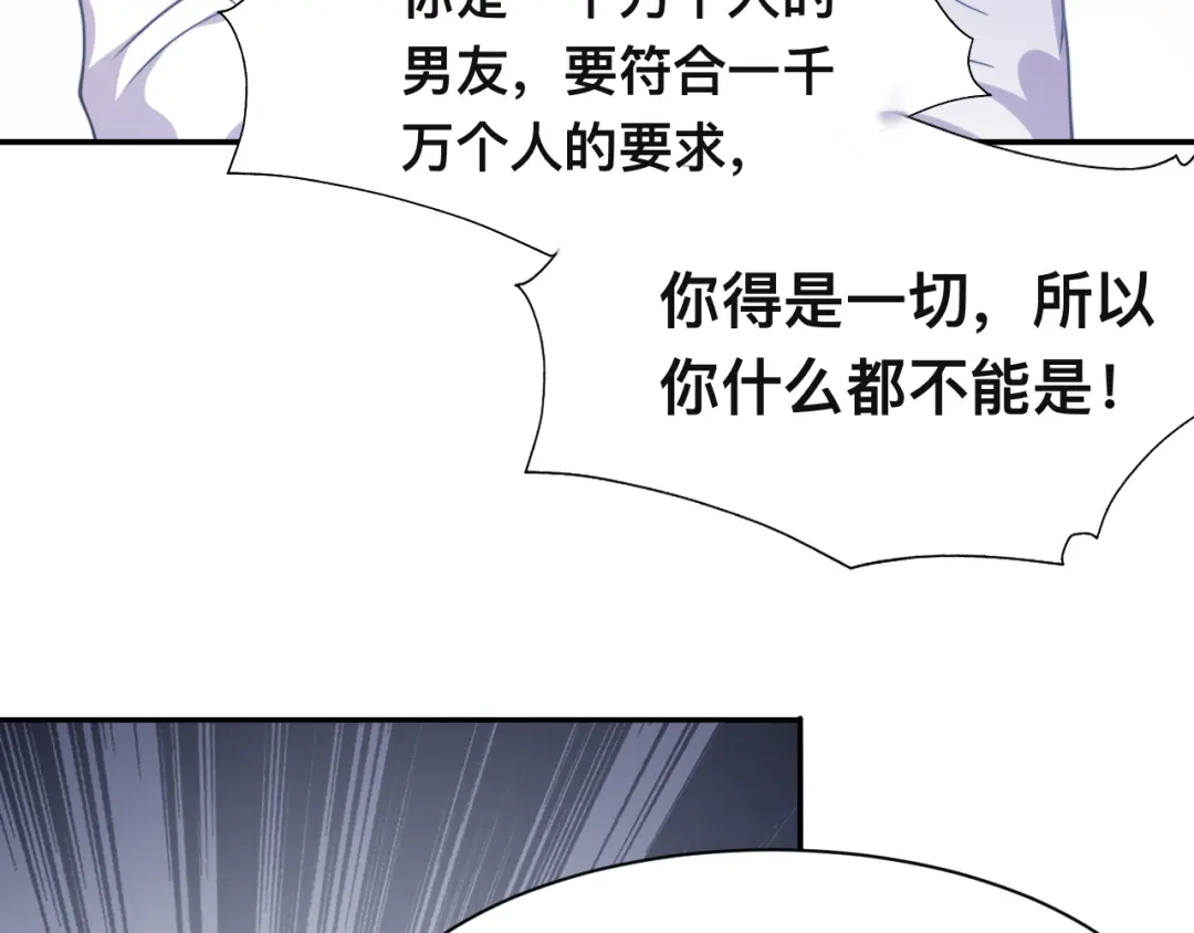 《粉黛》第40话 不如错付给我吧！ 第18页