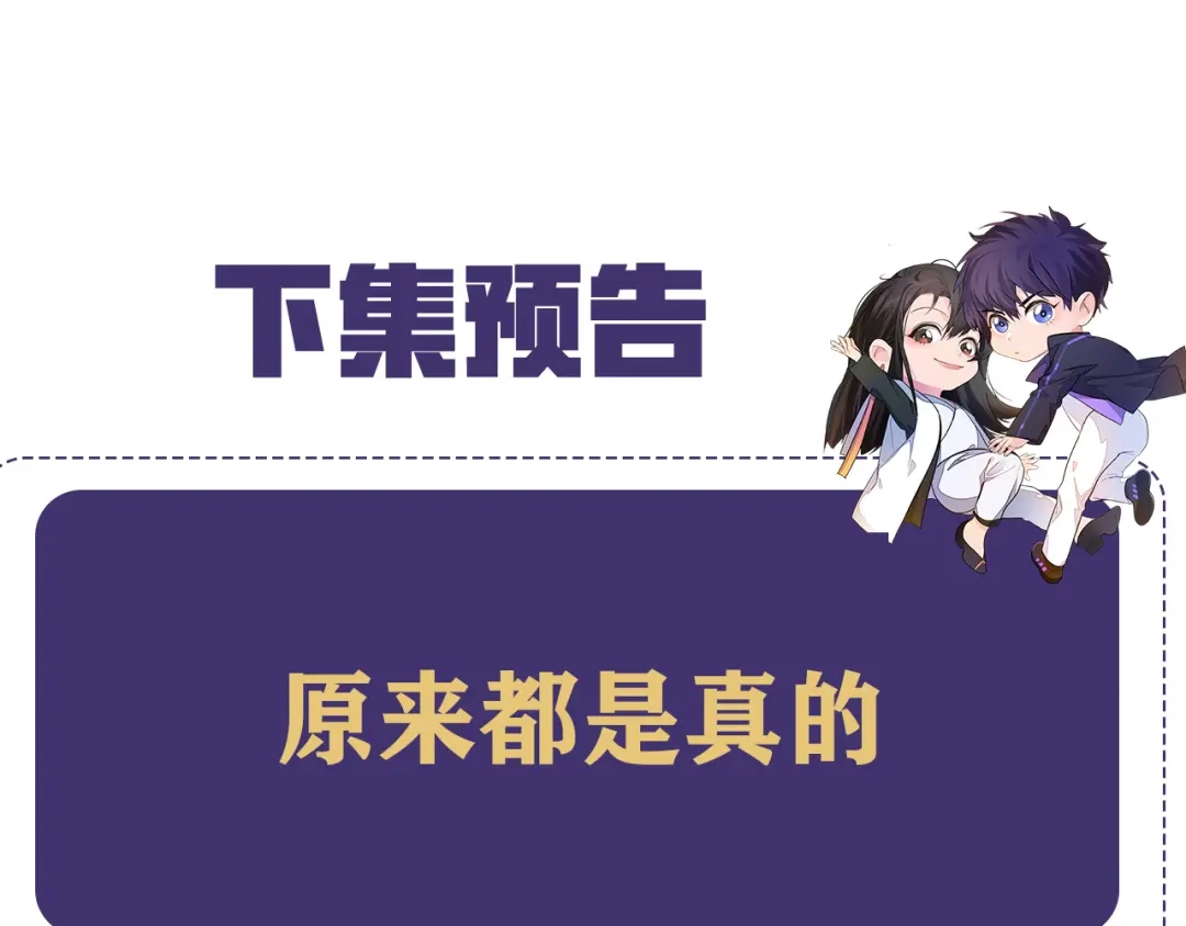 《粉黛》第40话 不如错付给我吧！ 第133页