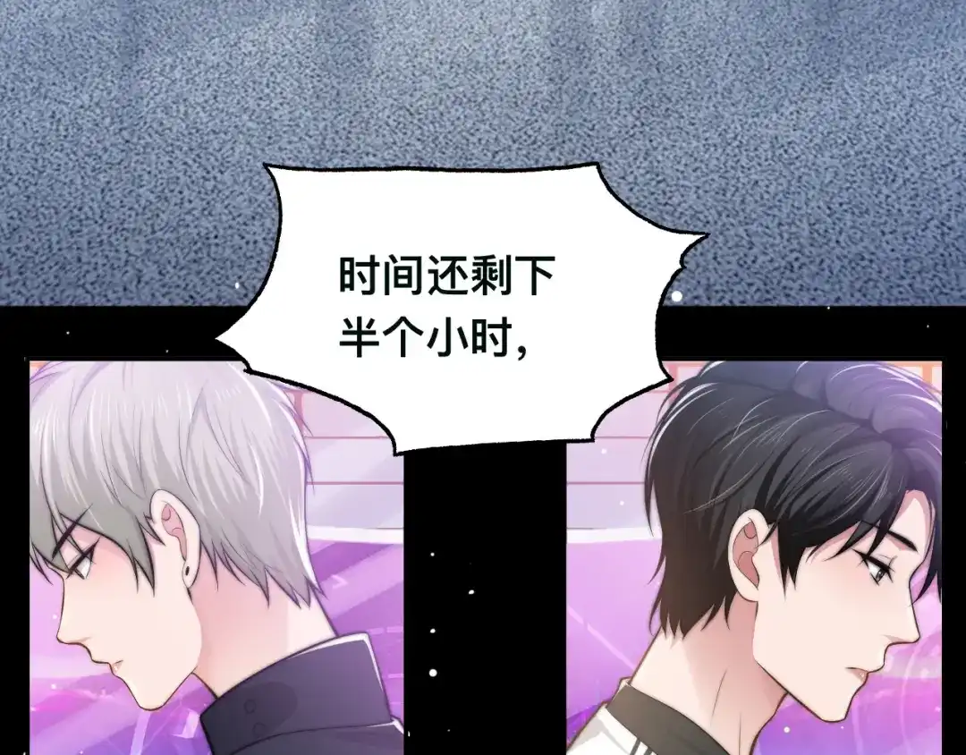 《粉黛》第40话 不如错付给我吧！ 第58页