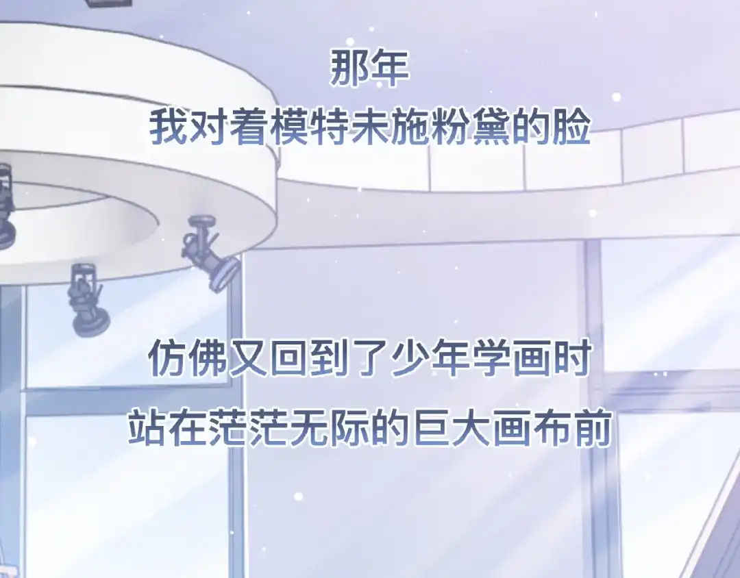 《粉黛》第40话 不如错付给我吧！ 第65页