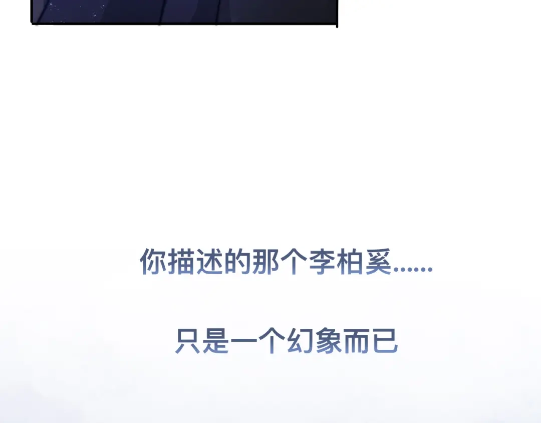《粉黛》第40话 不如错付给我吧！ 第53页