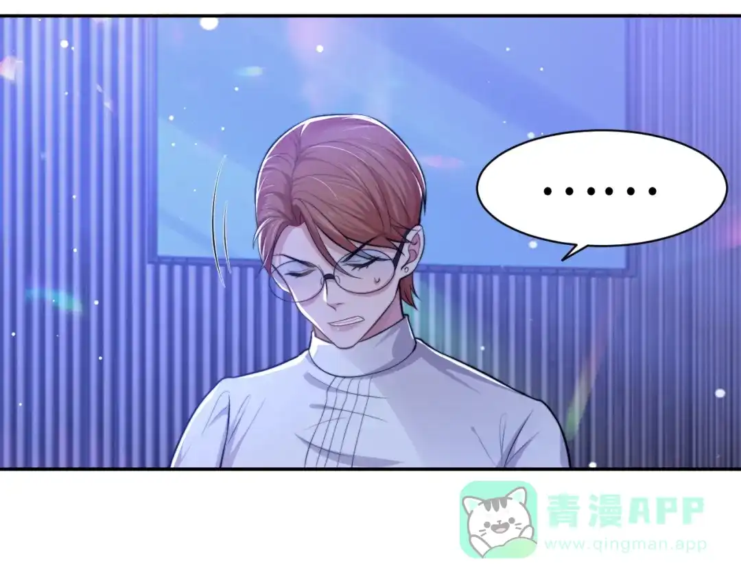《粉黛》第40话 不如错付给我吧！ 第36页