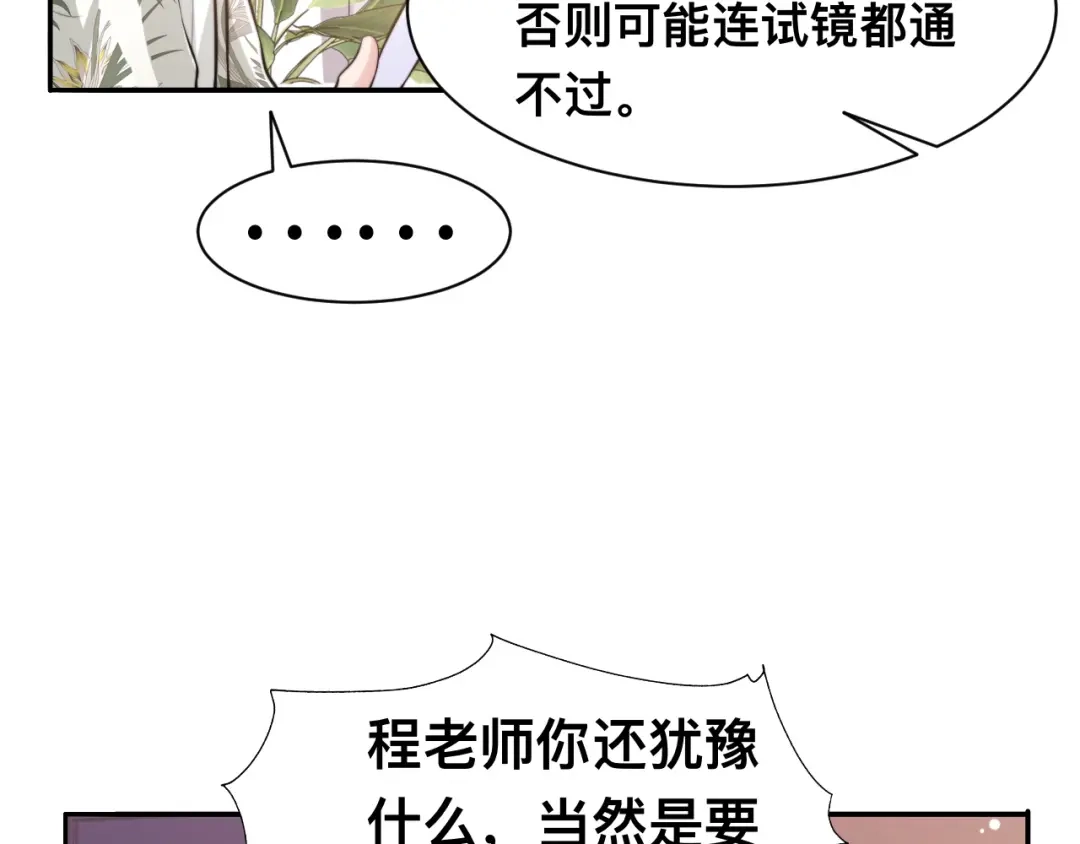 《粉黛》第41话 原来都是真的 第17页