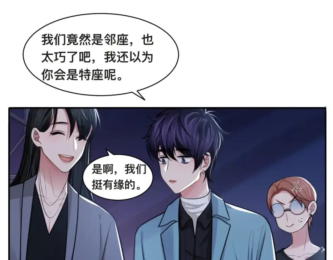 《粉黛》第41话 原来都是真的 第68页