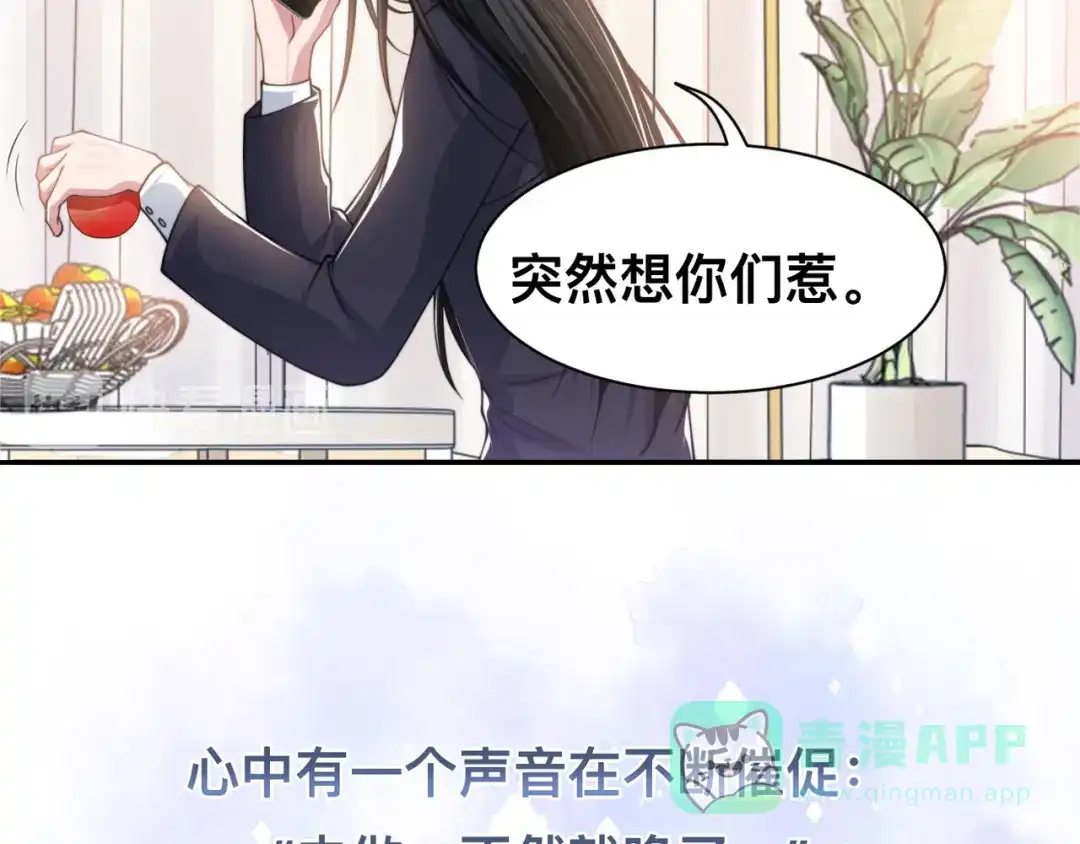 《粉黛》第41话 原来都是真的 第51页