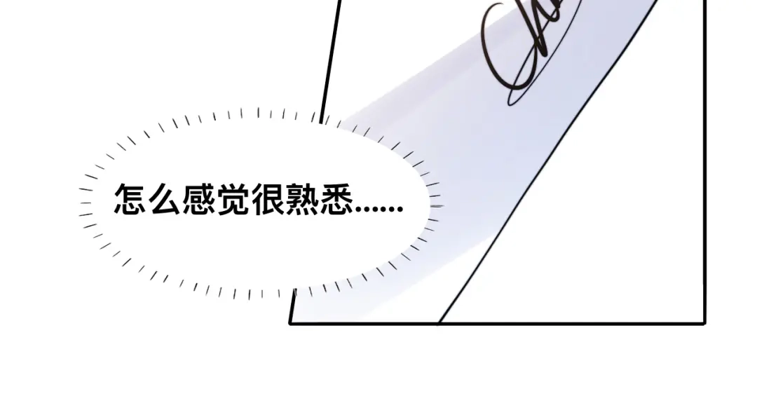 《粉黛》第41话 原来都是真的 第67页