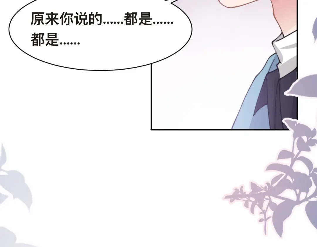 《粉黛》第41话 原来都是真的 第88页