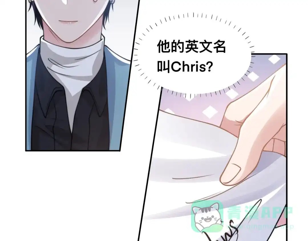 《粉黛》第41话 原来都是真的 第66页