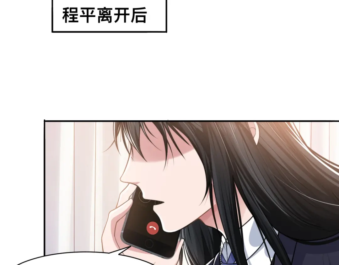 《粉黛》第41话 原来都是真的 第43页