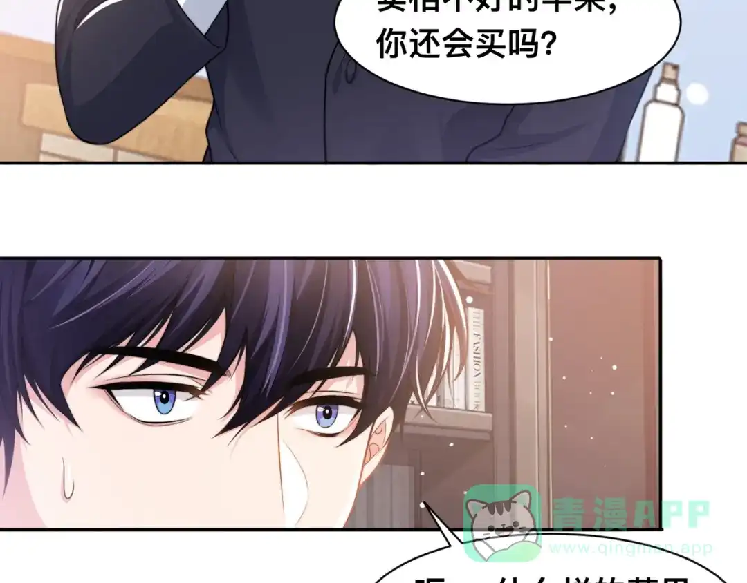 《粉黛》第41话 原来都是真的 第36页