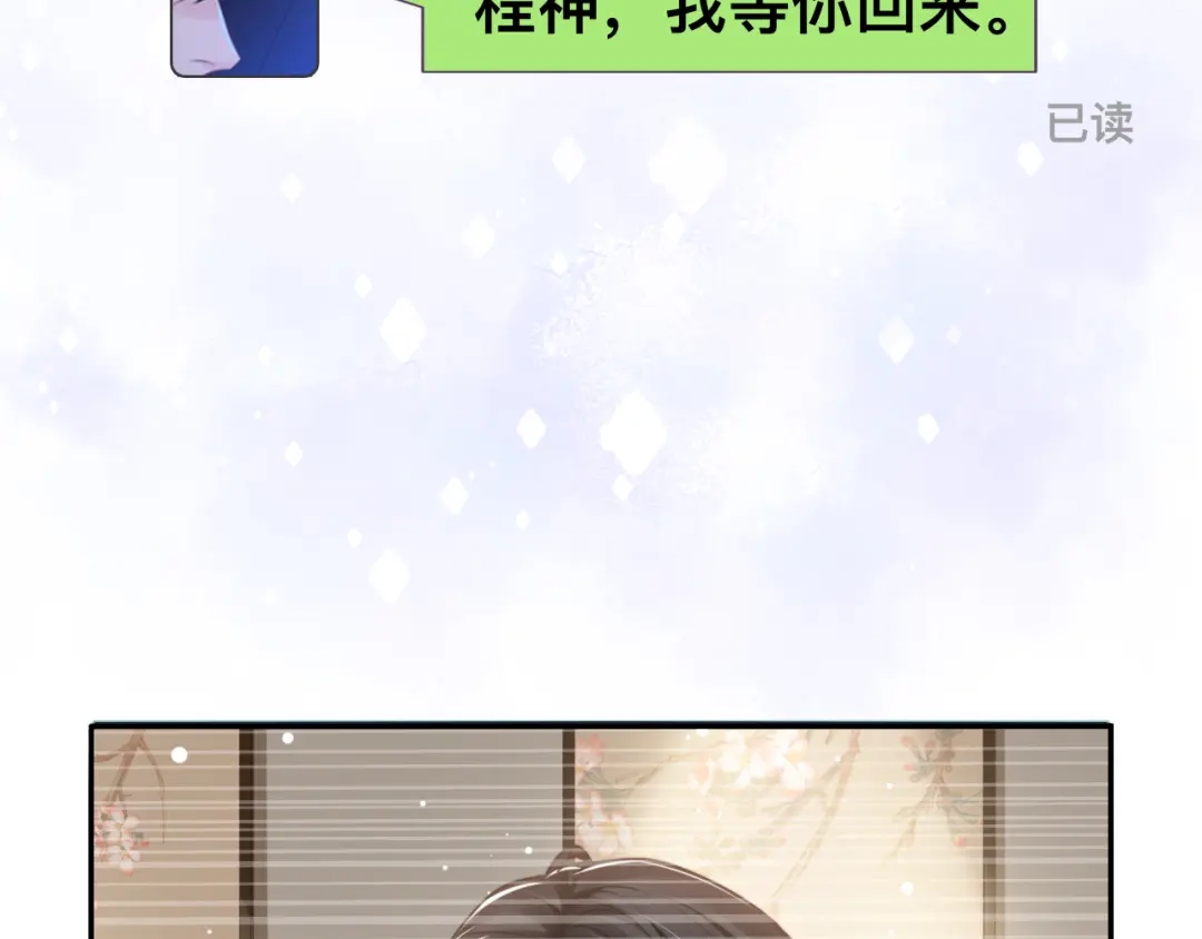 《粉黛》第41话 原来都是真的 第84页