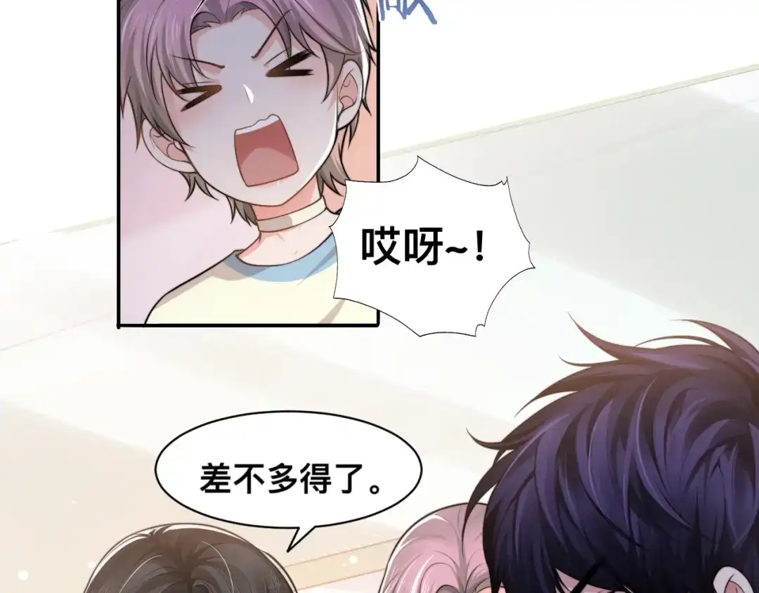 《粉黛》第41话 原来都是真的 第23页